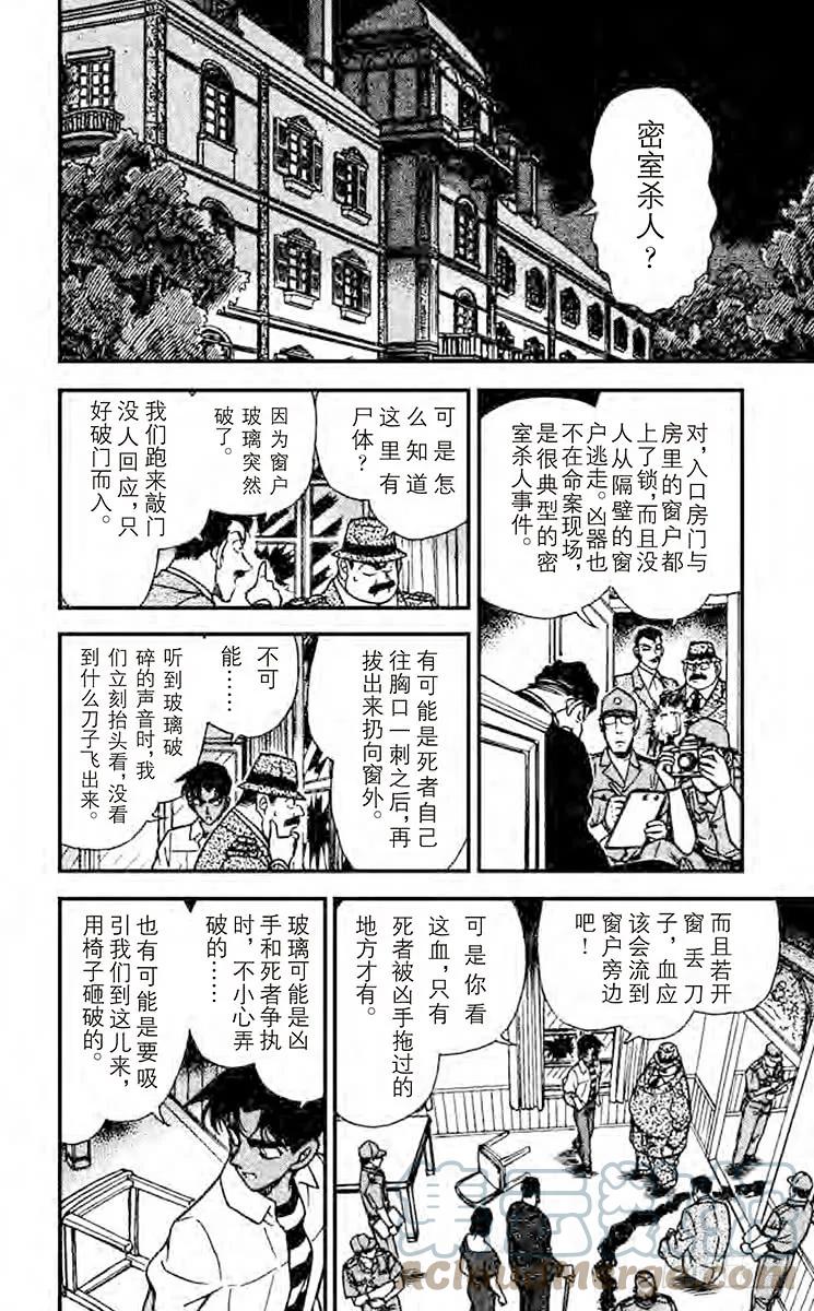 名侦探柯南 212 刚好一对 第15页