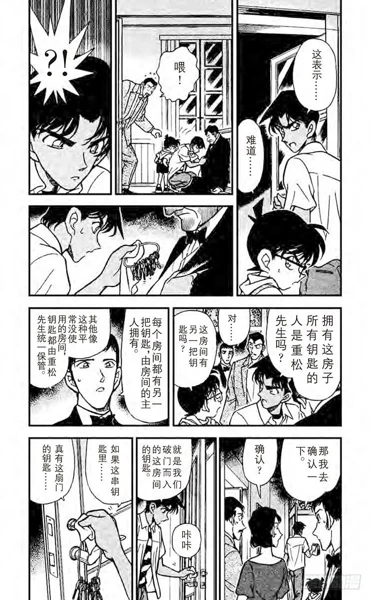 名侦探柯南 212 刚好一对 第8页