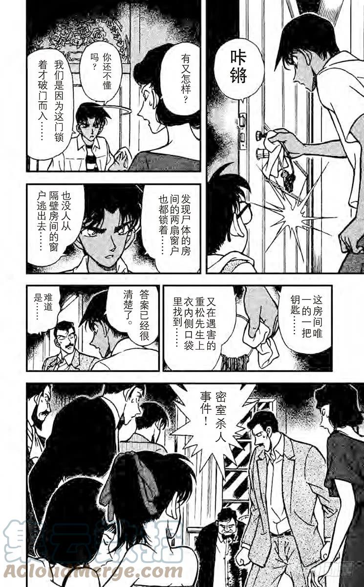 名侦探柯南 212 刚好一对 第9页