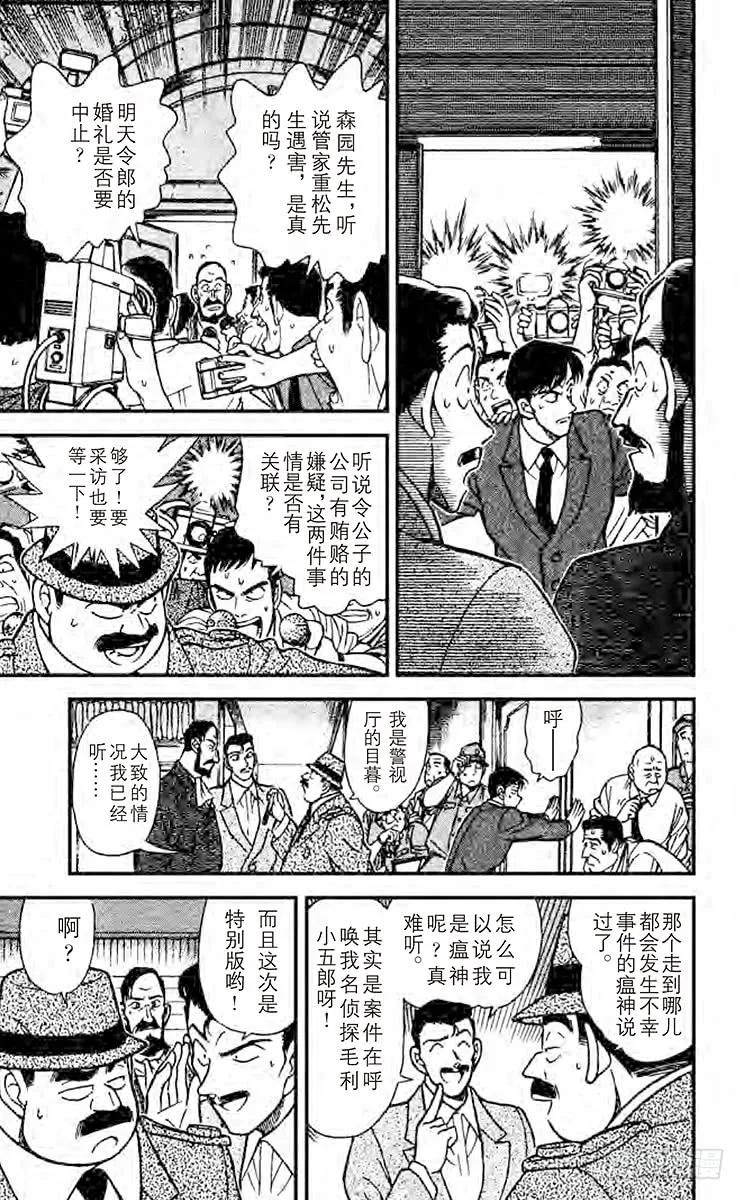 名侦探柯南 212 刚好一对 第14页