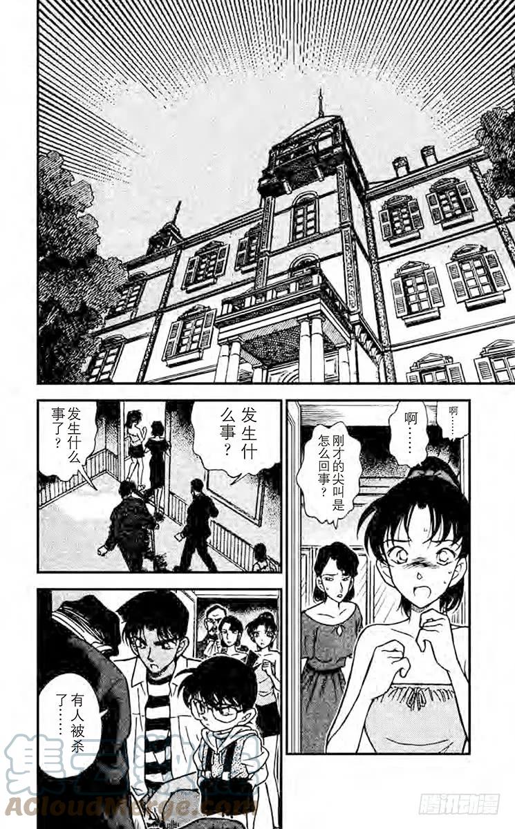 名侦探柯南 212 刚好一对 第5页
