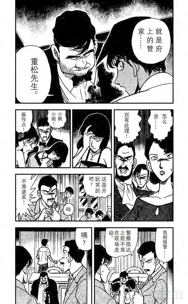 名侦探柯南 212 刚好一对 第6页
