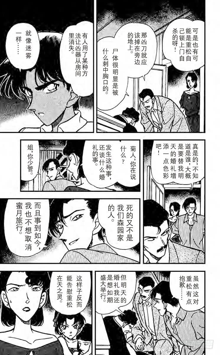 名侦探柯南 212 刚好一对 第10页