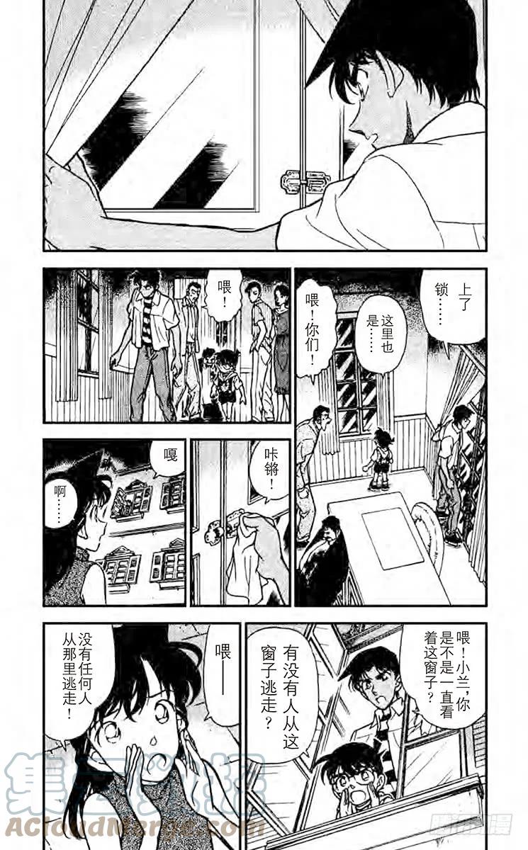名侦探柯南 212 刚好一对 第7页