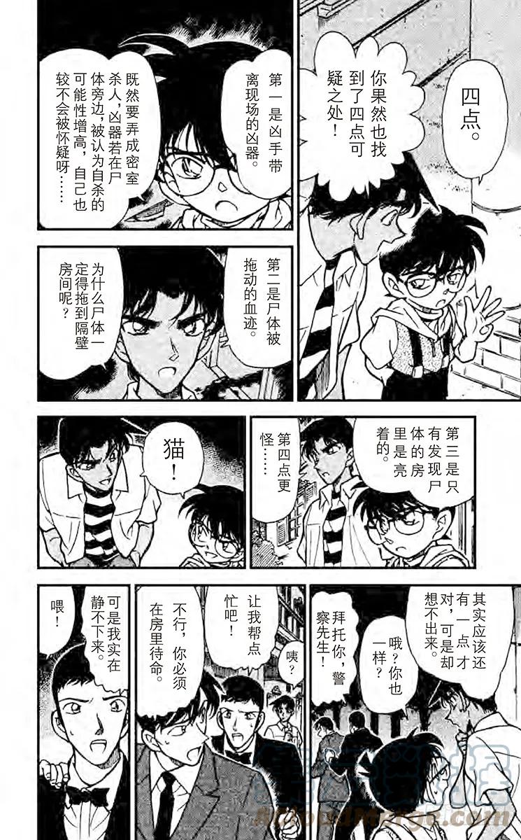 名侦探柯南 212 刚好一对 第17页
