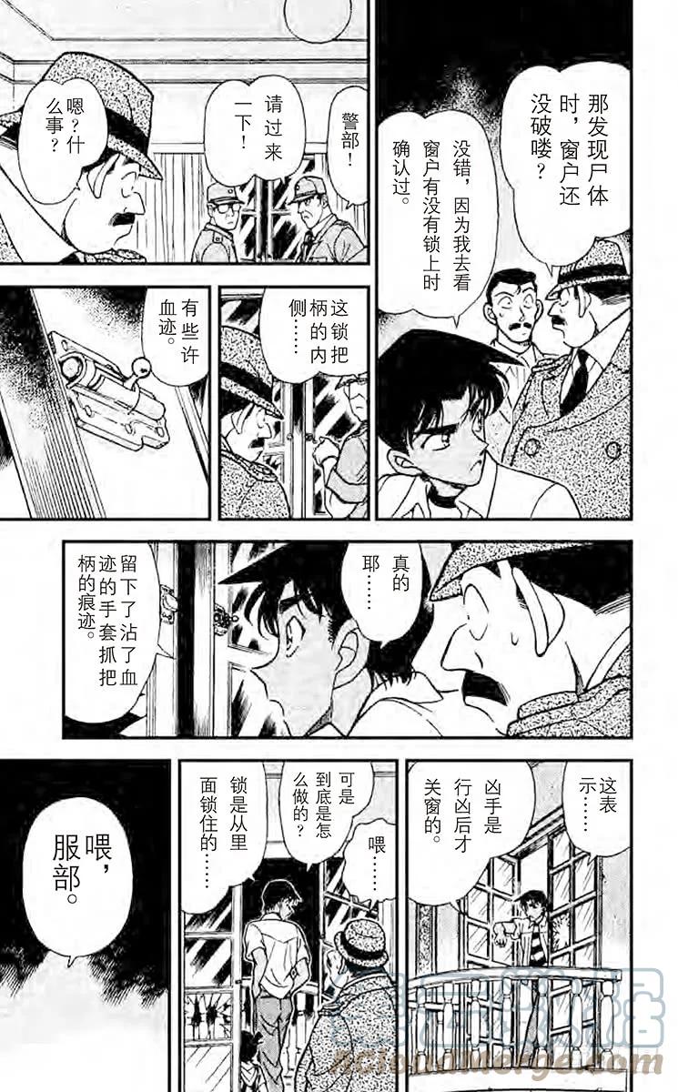 名侦探柯南 213 证据 第5页