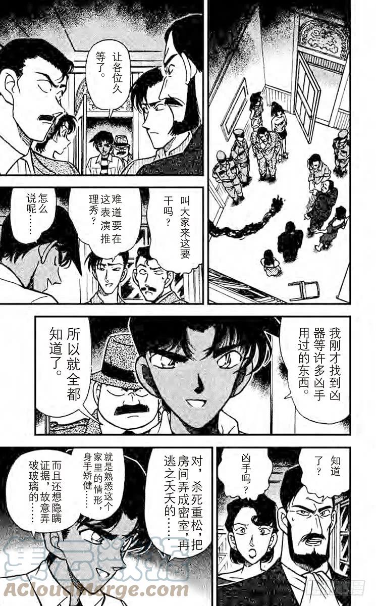 名侦探柯南 213 证据 第15页