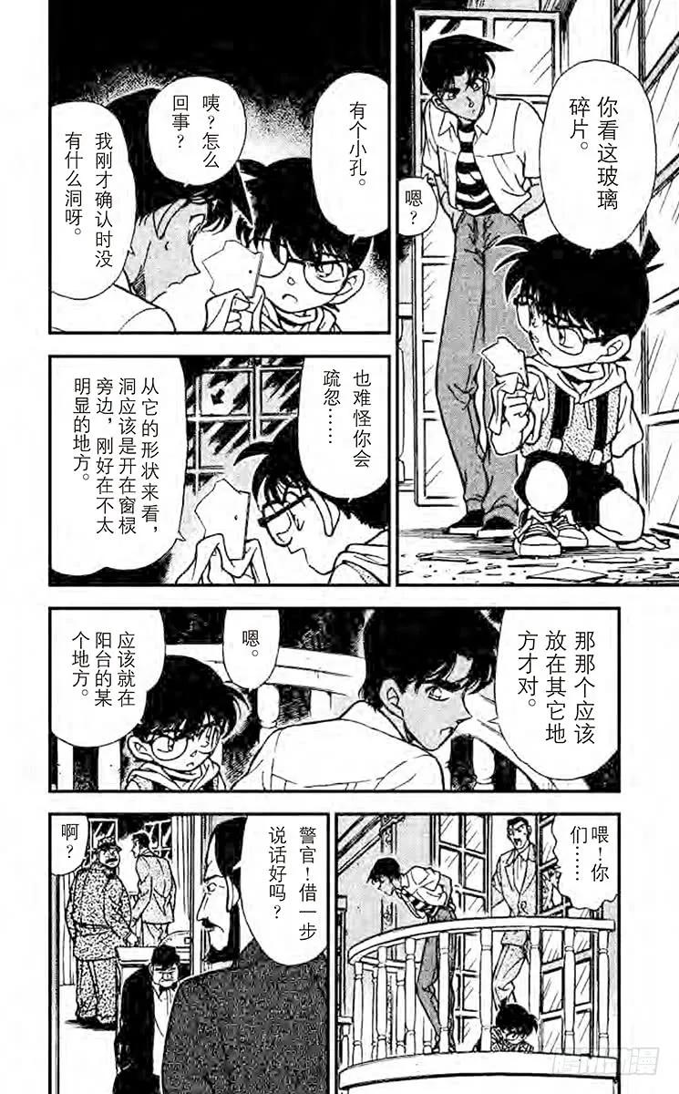 名侦探柯南 213 证据 第6页