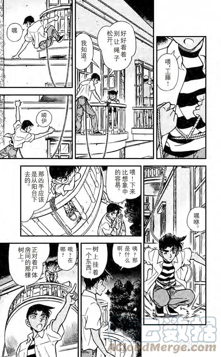 名侦探柯南 213 证据 第9页