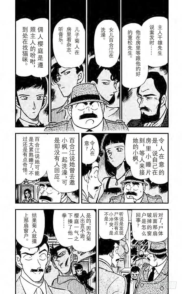 名侦探柯南 213 证据 第4页