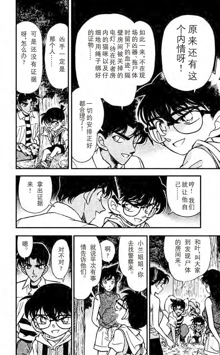 名侦探柯南 213 证据 第14页
