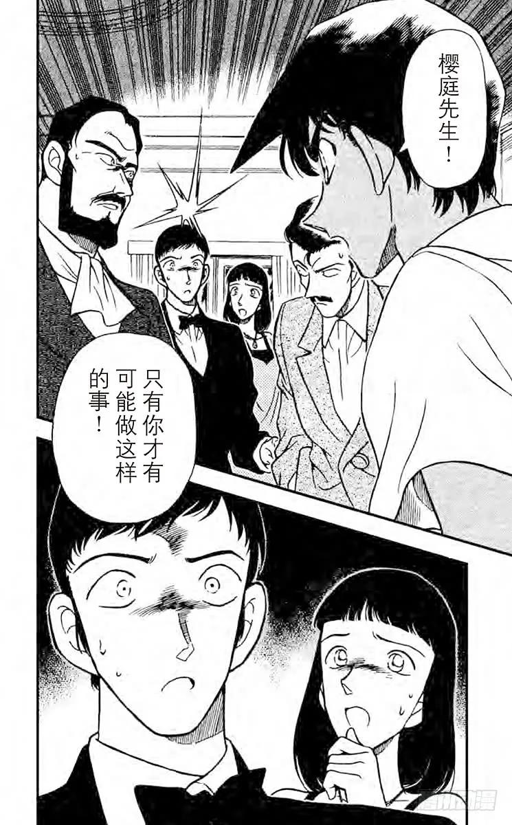 名侦探柯南 213 证据 第16页