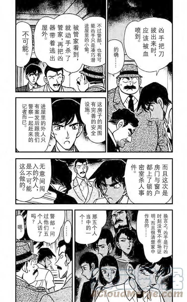 名侦探柯南 213 证据 第3页