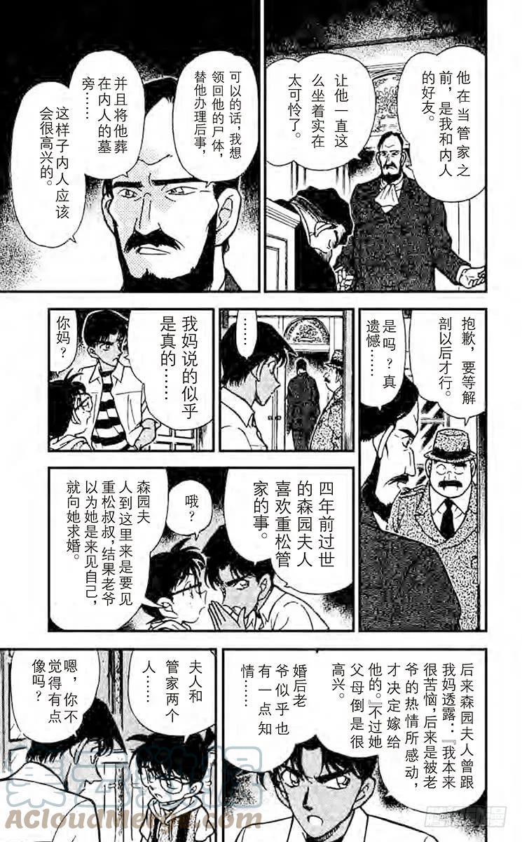 名侦探柯南 213 证据 第7页