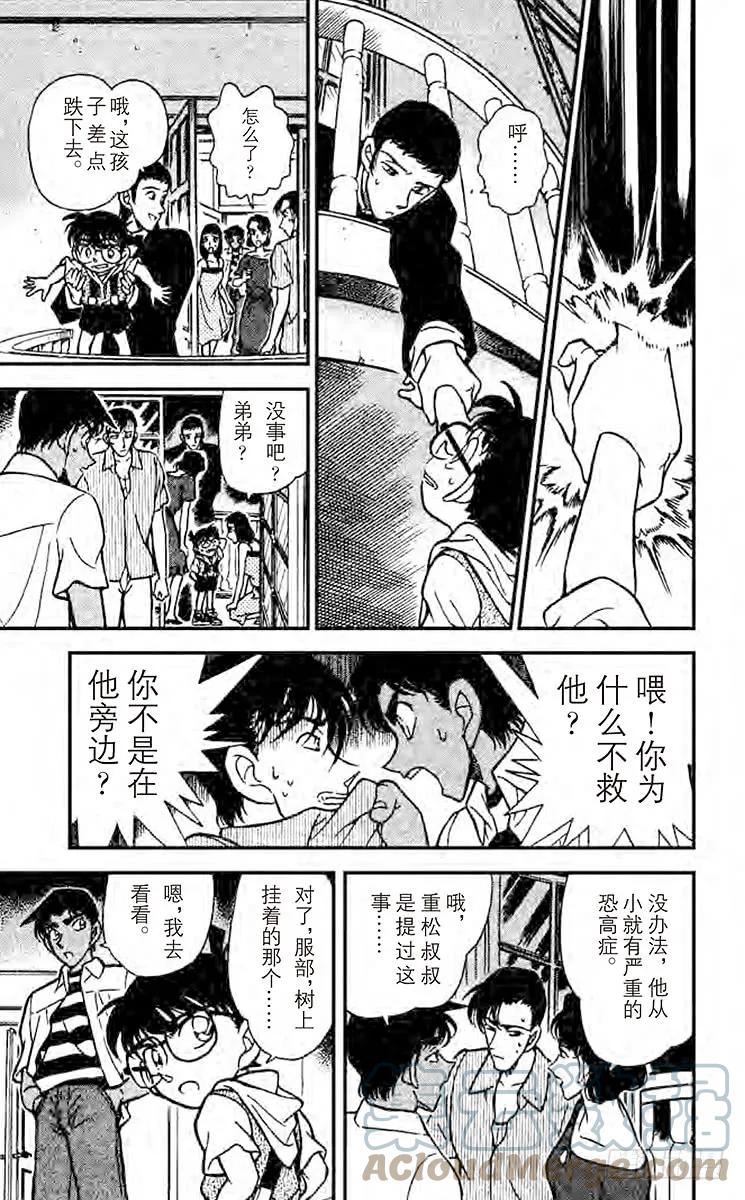 名侦探柯南 213 证据 第11页