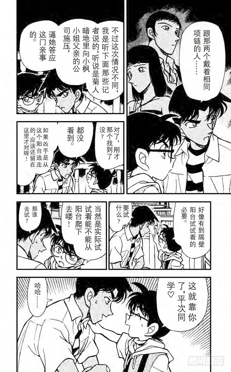 名侦探柯南 213 证据 第8页
