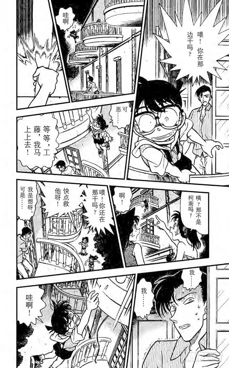 名侦探柯南 213 证据 第10页