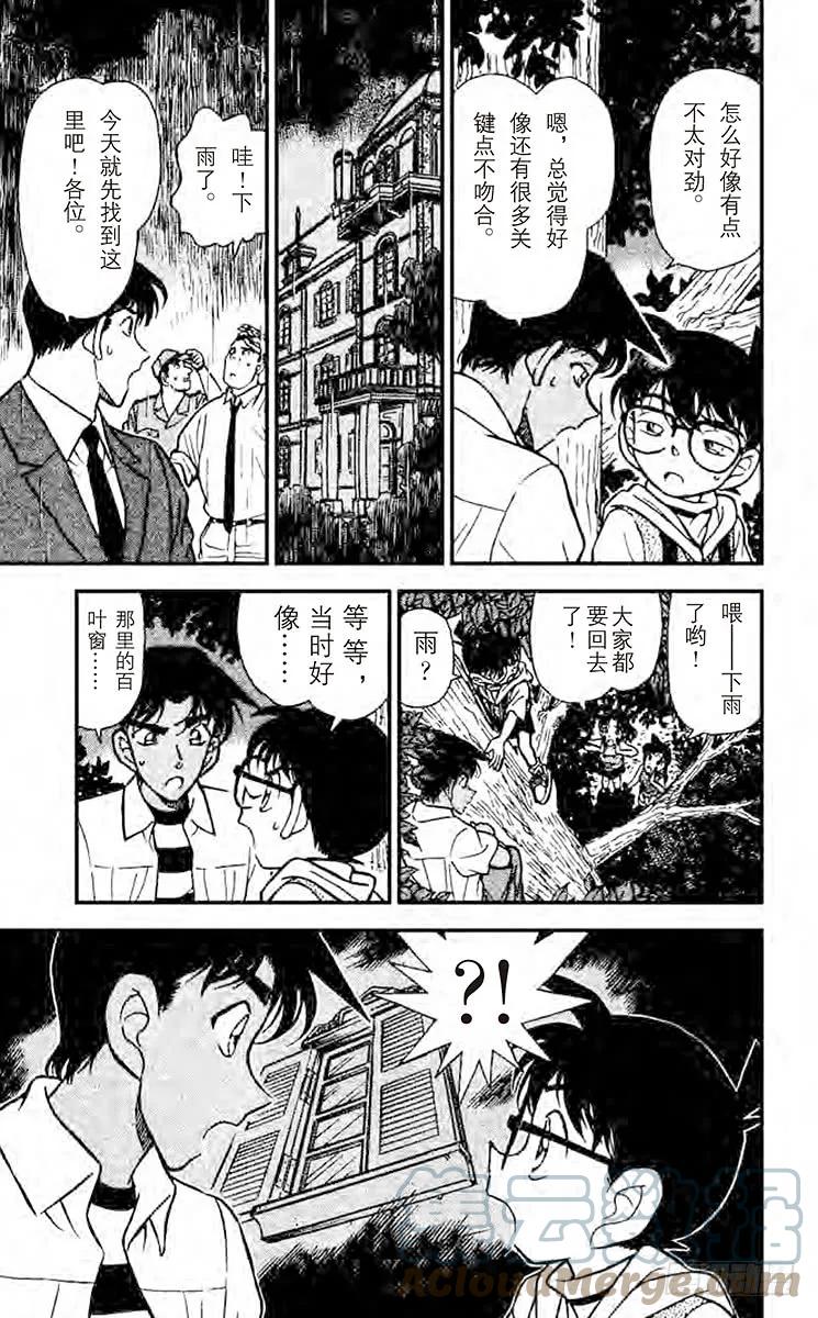 名侦探柯南 213 证据 第13页