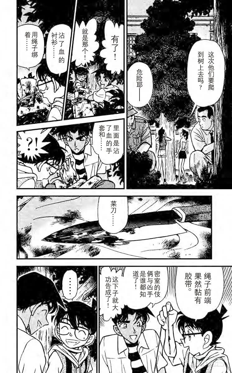 名侦探柯南 213 证据 第12页