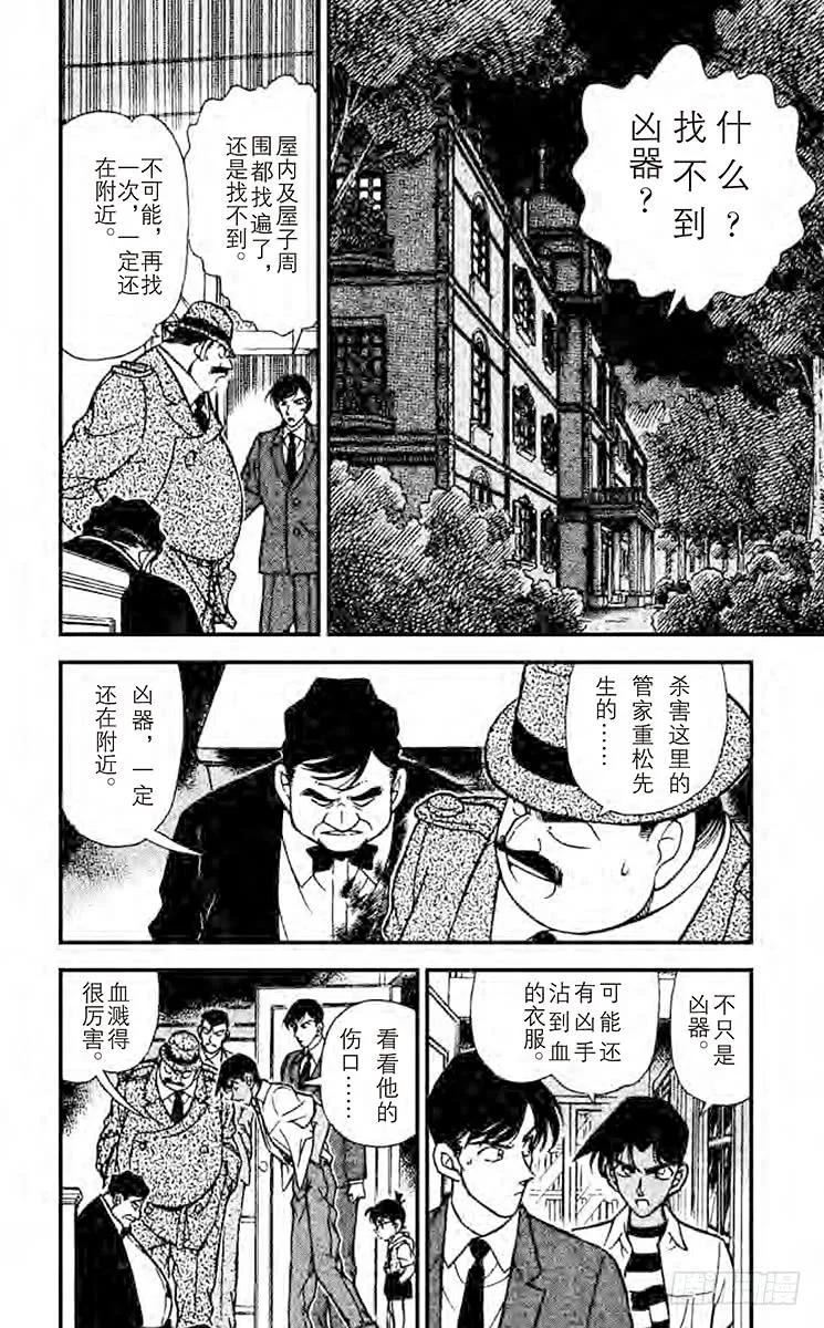 名侦探柯南 213 证据 第2页