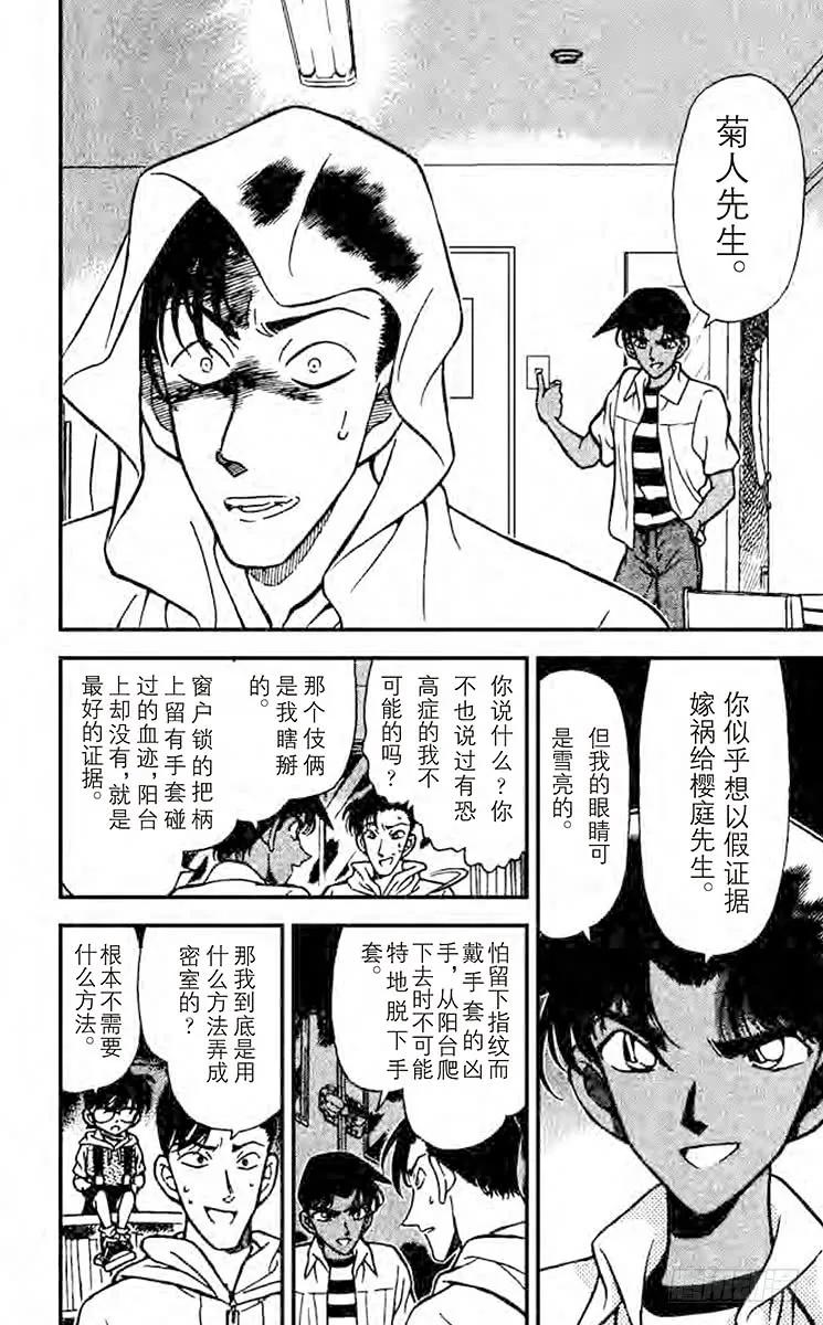 名侦探柯南 214 猎物上钩了！ 第12页