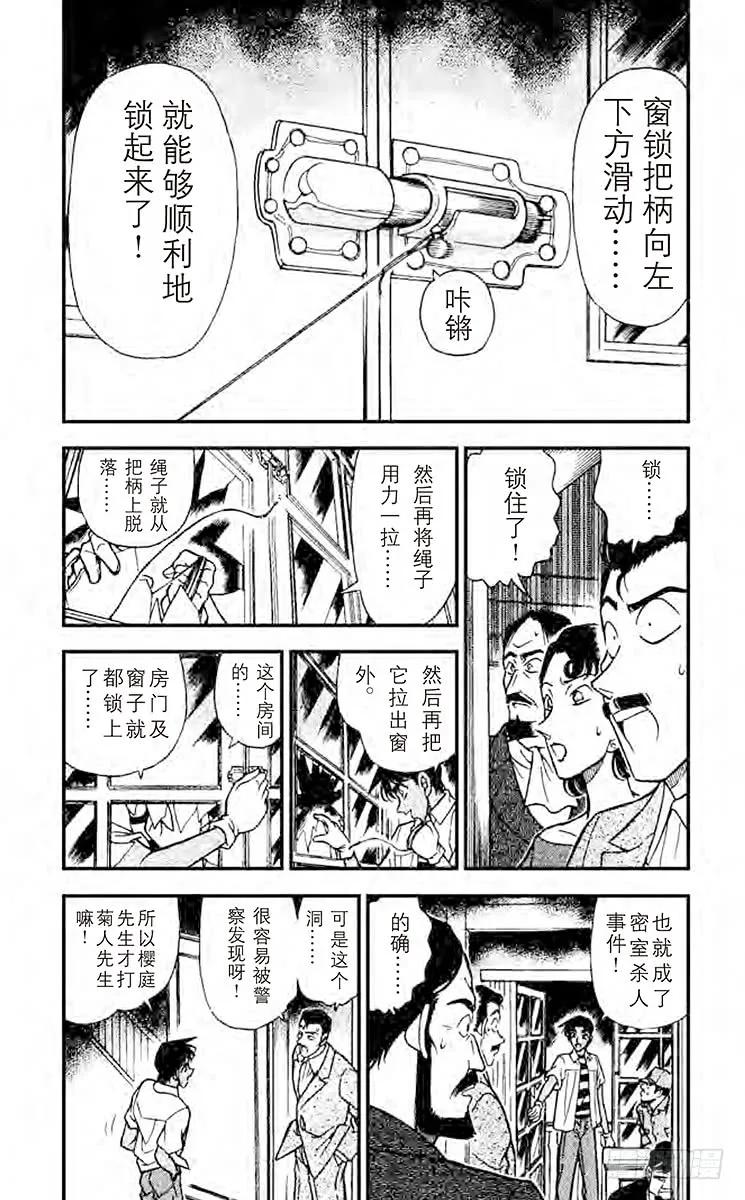名侦探柯南 214 猎物上钩了！ 第4页