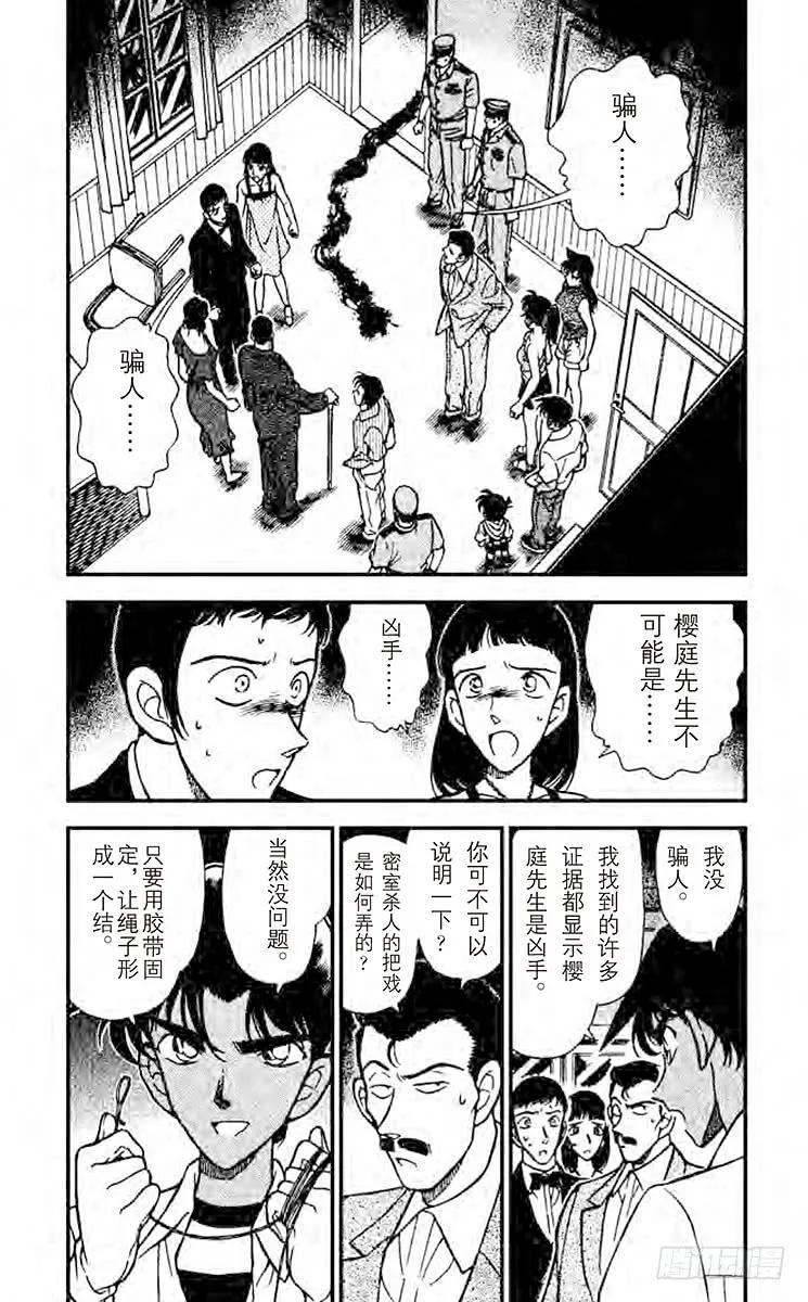 名侦探柯南 214 猎物上钩了！ 第2页