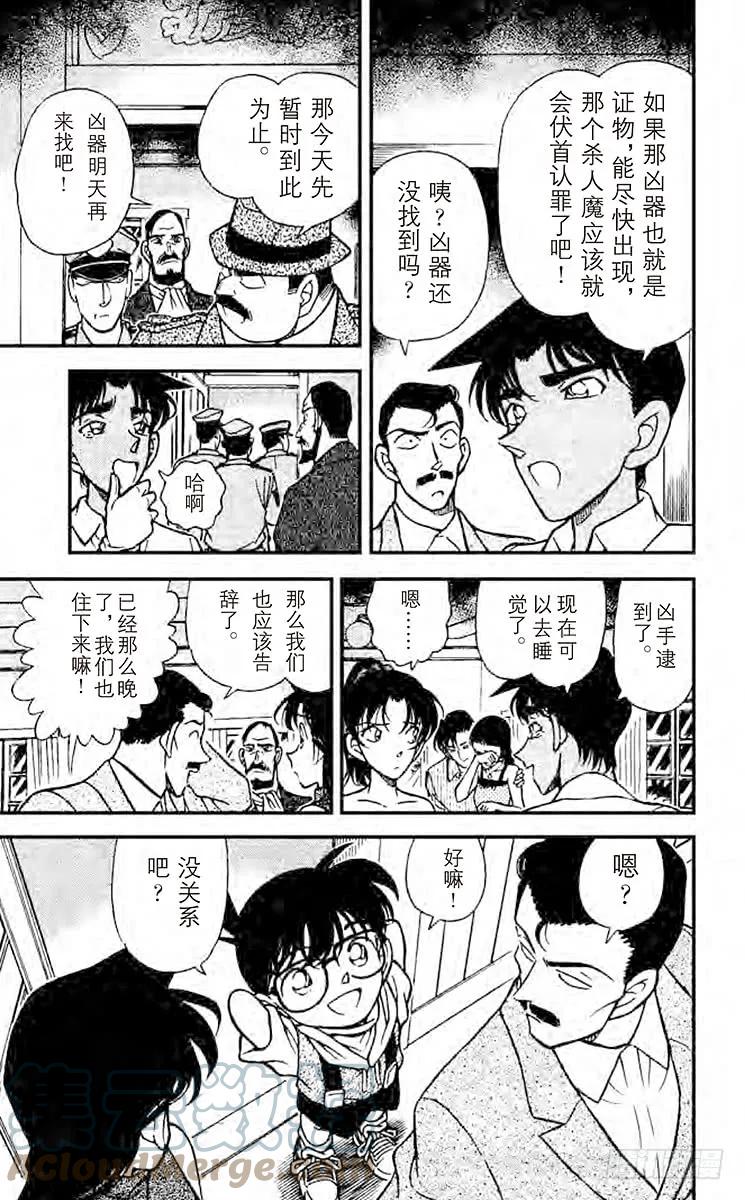 名侦探柯南 214 猎物上钩了！ 第9页