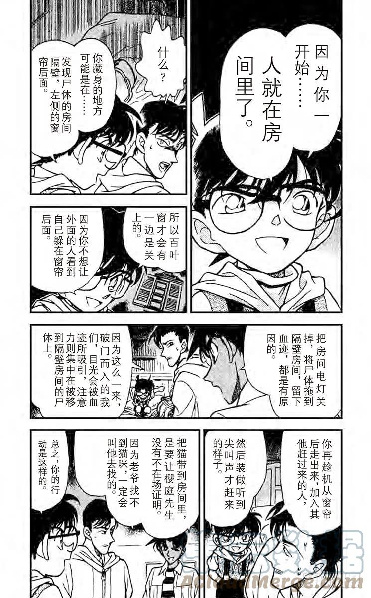 名侦探柯南 214 猎物上钩了！ 第13页
