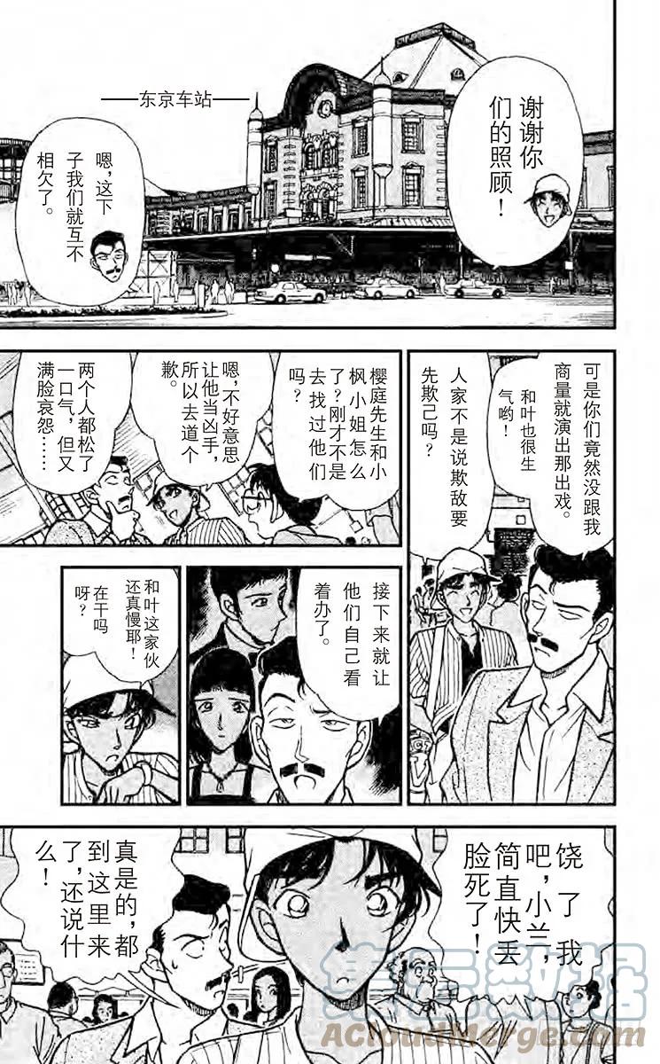 名侦探柯南 214 猎物上钩了！ 第17页