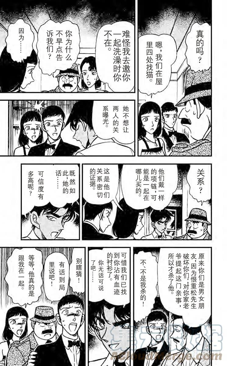 名侦探柯南 214 猎物上钩了！ 第7页