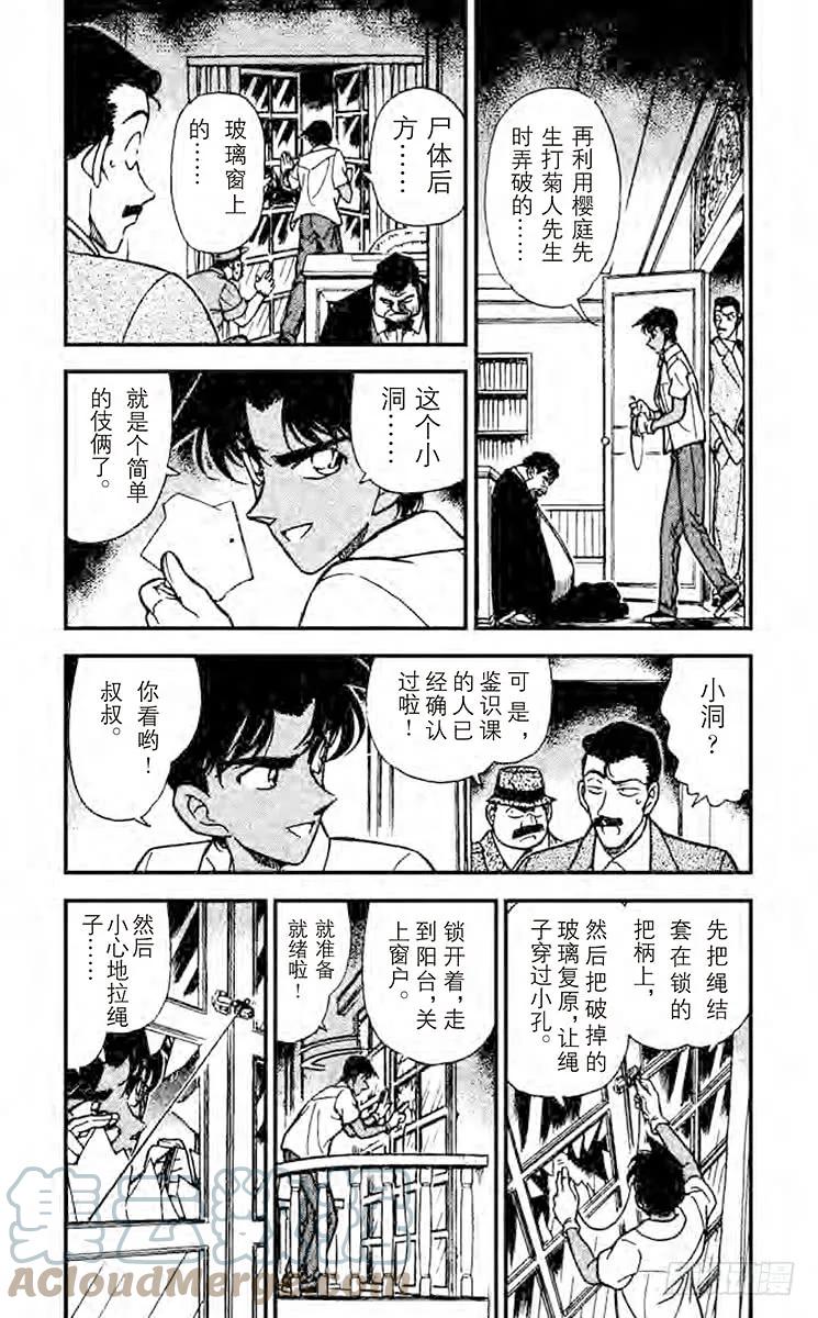 名侦探柯南 214 猎物上钩了！ 第3页