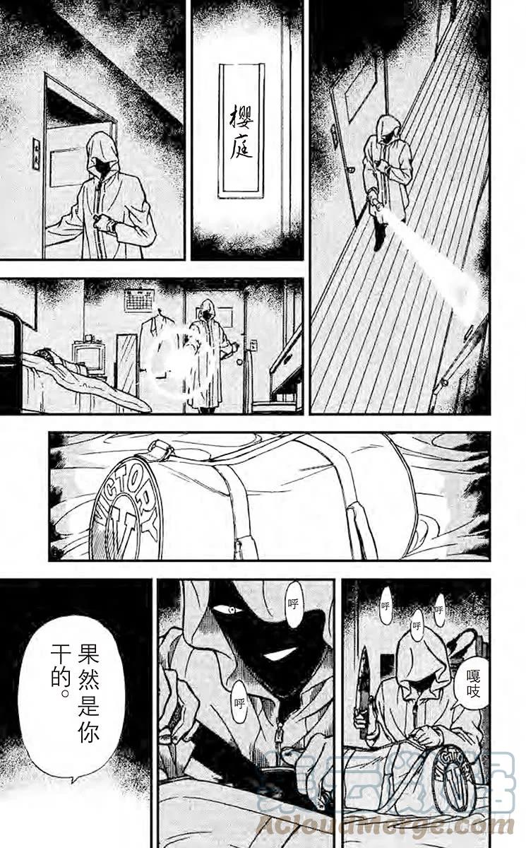 名侦探柯南 214 猎物上钩了！ 第11页
