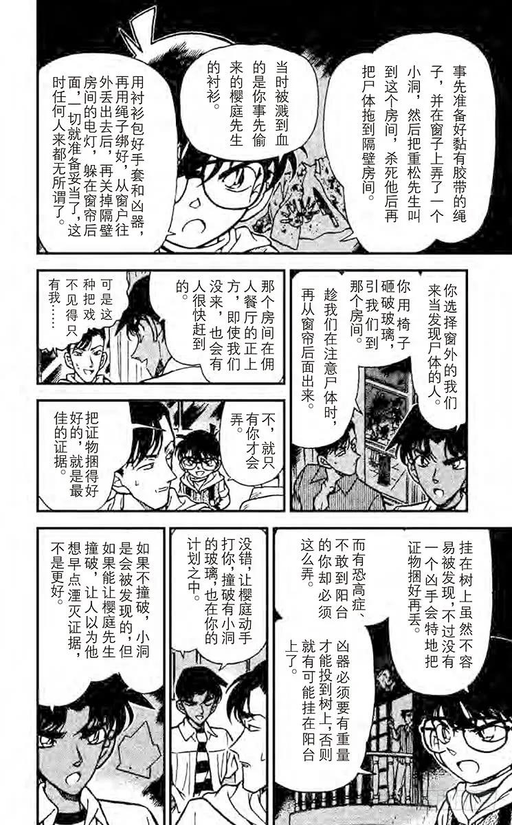 名侦探柯南 214 猎物上钩了！ 第14页