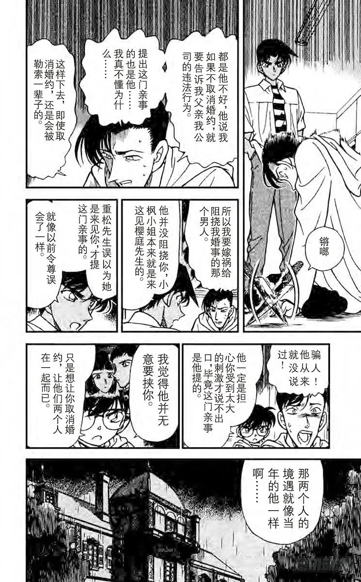 名侦探柯南 214 猎物上钩了！ 第16页
