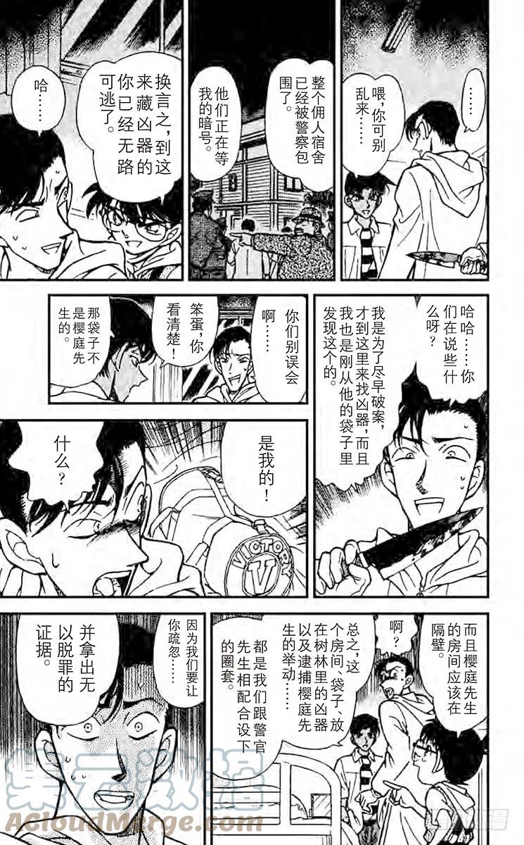 名侦探柯南 214 猎物上钩了！ 第15页