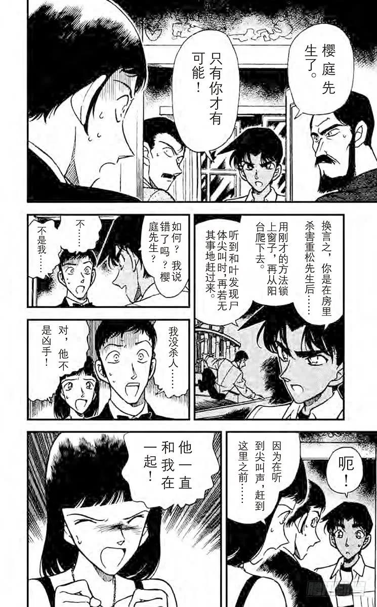 名侦探柯南 214 猎物上钩了！ 第6页