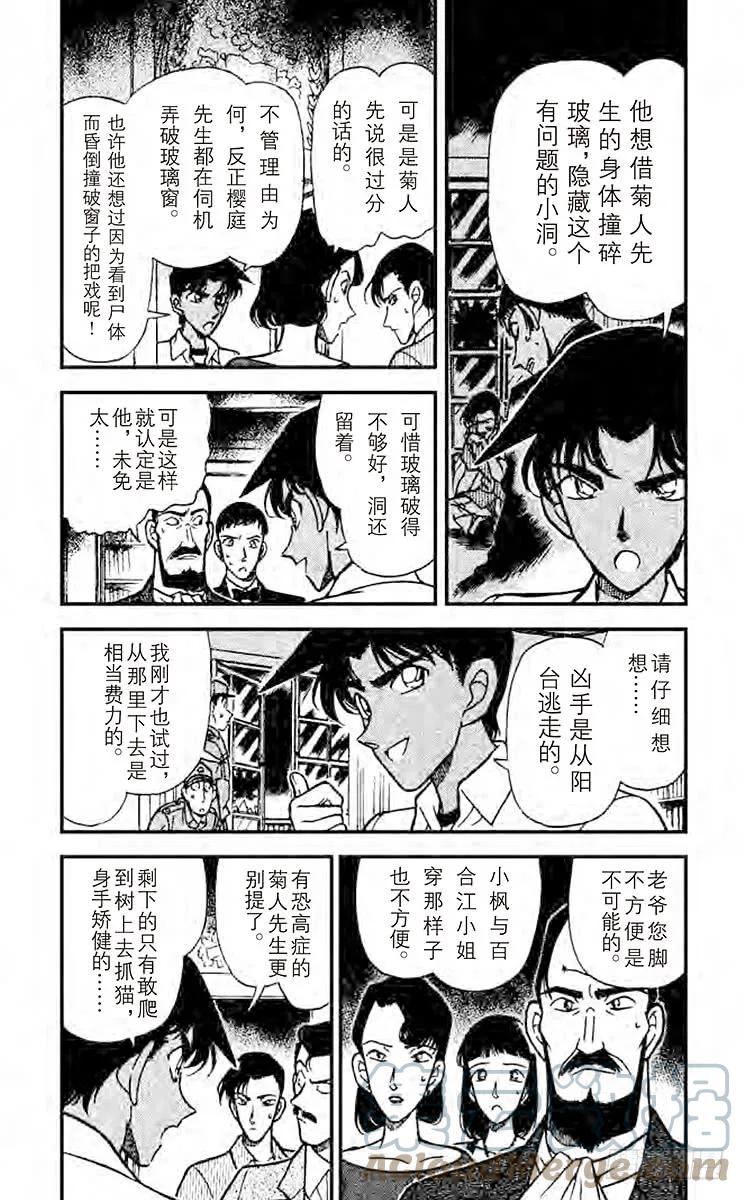 名侦探柯南 214 猎物上钩了！ 第5页