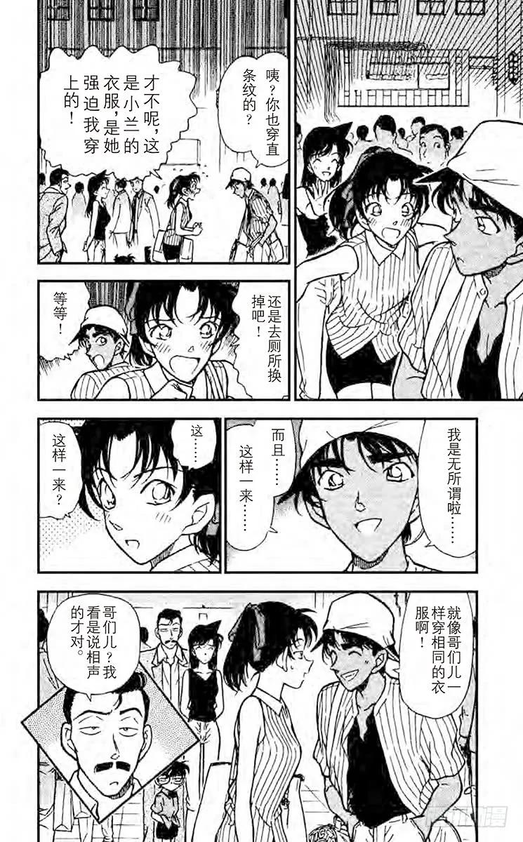 名侦探柯南 214 猎物上钩了！ 第18页