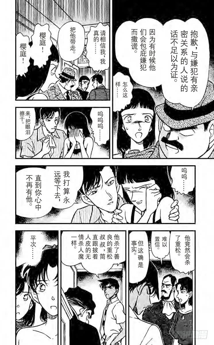 名侦探柯南 214 猎物上钩了！ 第8页