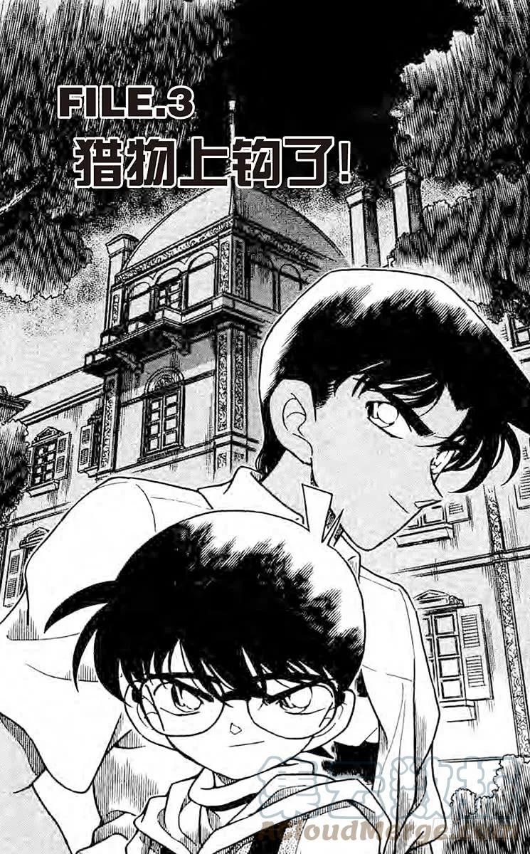 名侦探柯南 214 猎物上钩了！ 第1页