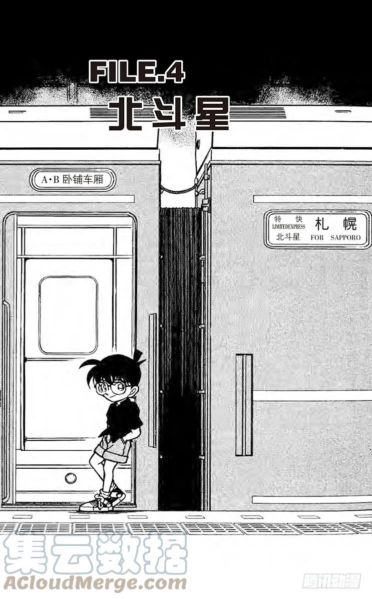 名侦探柯南 215 北斗星 第1页