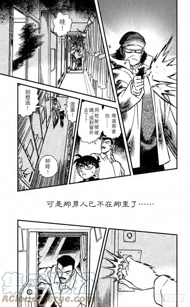 名侦探柯南 215 北斗星 第17页