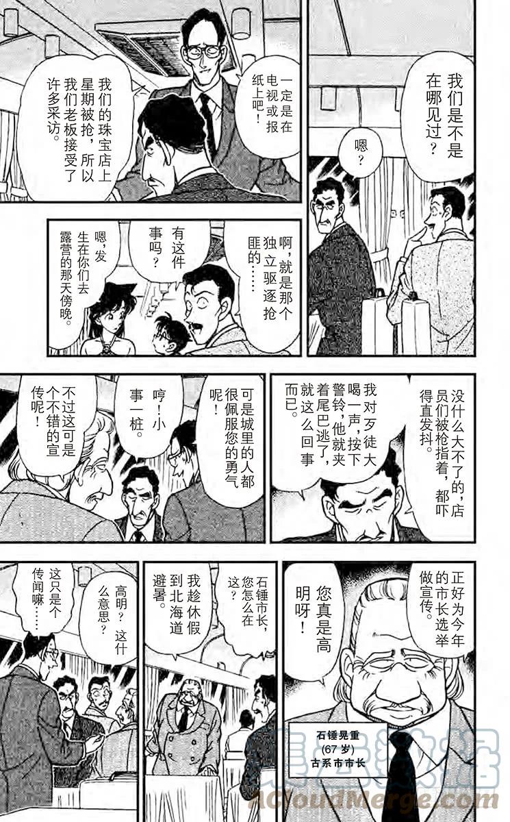名侦探柯南 215 北斗星 第7页