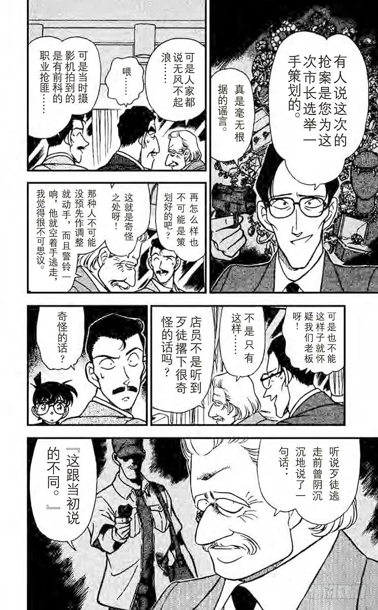 名侦探柯南 215 北斗星 第8页