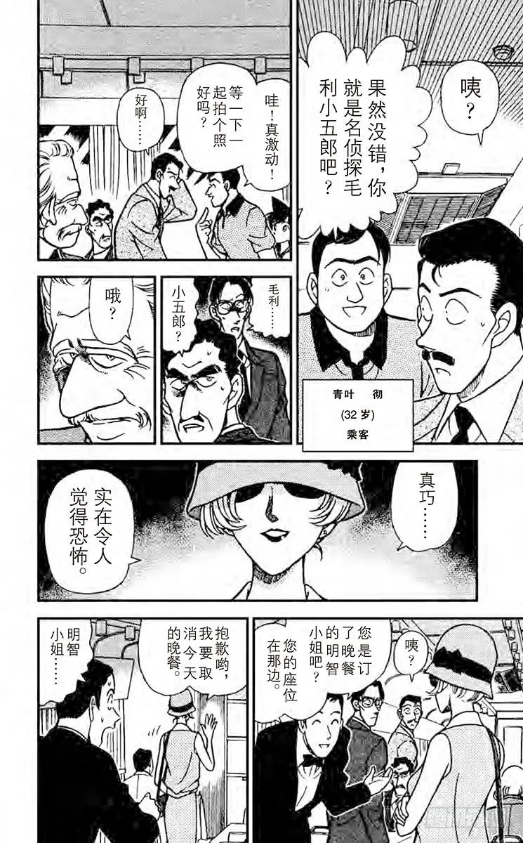 名侦探柯南 215 北斗星 第10页