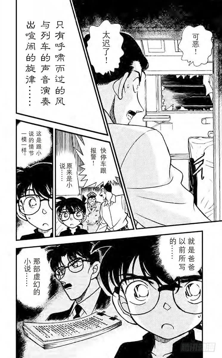 名侦探柯南 215 北斗星 第18页