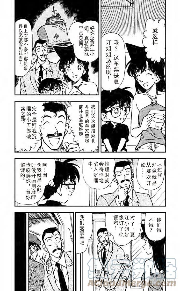 名侦探柯南 215 北斗星 第3页