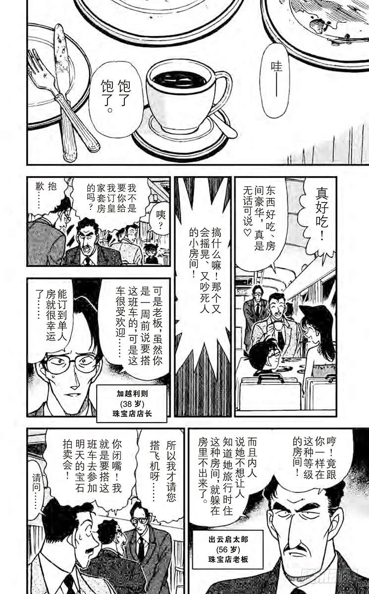 名侦探柯南 215 北斗星 第6页