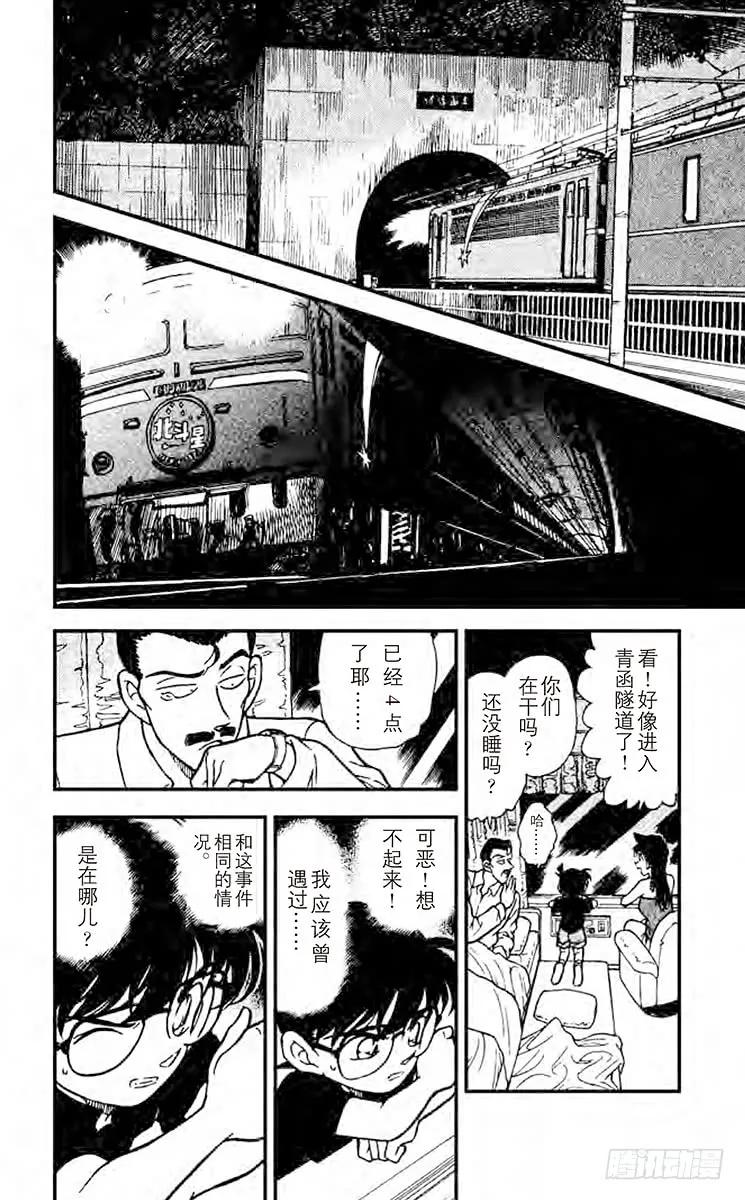名侦探柯南 215 北斗星 第12页